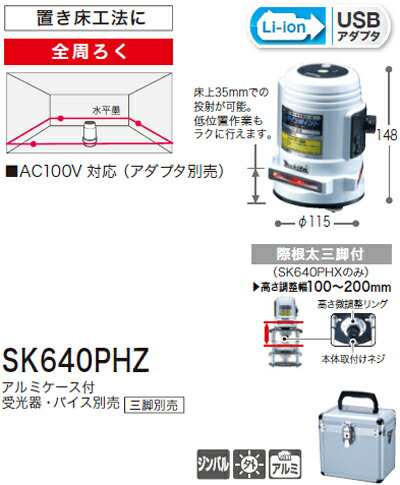 マキタ SK640 ラインポイントレーザ ろく全周 | www.stamayk.sch.id