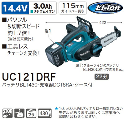 [税込新品]マキタ充電式チェンソー チェーンソーUC121DRF 、充電器(DC14.4VV)【ポイント消化にどうぞ】 マキタ 充電タイプオフィスに工場に職人さんにDIY女子に