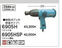 [税込新品]マキタ100Vインパクトレンチ6905H(ソケット付)】 グリーン マキタ 電源コードタイプオフィスに工場に職人さんにDIY女子にの通販は