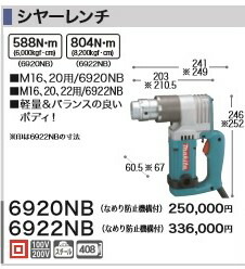 [税込新品]マキタ]100Vシャーレンチ6920NB(M16.20用)なめり防止機構付】 グリーン マキタ 電源コードタイプオフィスに工場に職人さんにDIY女子に