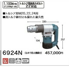[税込新品]マキタ]100Vシャーレンチ6924N(M20.22.24用)なめり防止機構付】 グリーン マキタ 電源コードタイプオフィスに工場に職人さんにDIY女子に