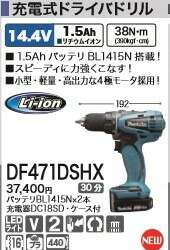 [税込新品]マキタ14.4V充電式ドライバドリルDF471DSHXバッテリ、充電器、ケース付 ドライバードリル】 マキタ 充電タイプオフィスに工場に職人さんにDIY女子に 25,060円