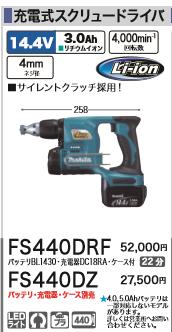 [税込新品]マキタ14.4V充電式スクリュードライバーFS440DZ充電器・バッテリ・ケースなし【ポイント消化にどうぞ】】 マキタ 充電タイプオフィスに工場に職人さんにDIY女子に