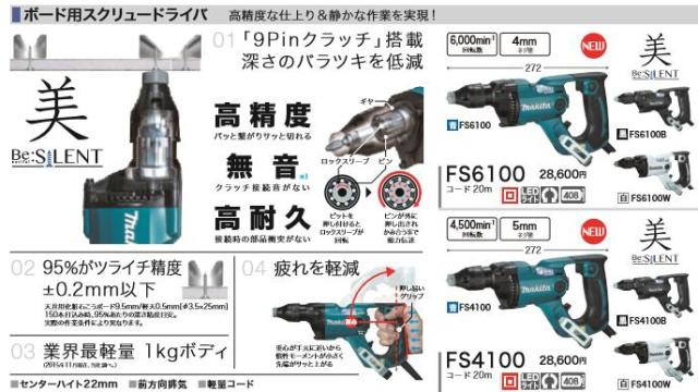 [税込新品]マキタ100Vボード用スクリュードライバーFS6100 マキタオフィスに工場に職人さんにDIY女子にの通販は
