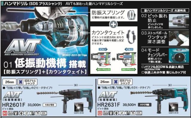 [税込新品]マキタ100VハンマドリルHR2631F【ポイント消化にどうぞ】】 マキタ コード式 電源コードタイプオフィスに工場に職人さんにDIY女子に