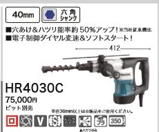 [税込新品]マキタ100VハンマドリルHR4030C【ポイント消化にどうぞ】】 マキタ コード式 電源コードタイプオフィスに工場に職人さんにDIY女子に