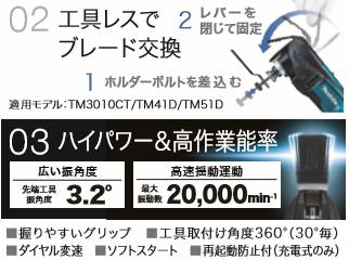 [税込新品]マキタ18V充電式マルチツールTM51DZバッテリ・充電器・ケース別売り【ポイント消化にどうぞ】】 マキタ 充電タイプオフィスに工場に職人さんにDIY女子に_2
