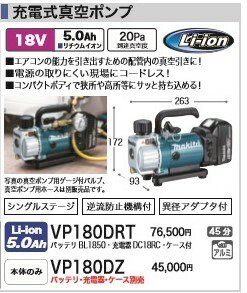 税込新品 マキタ18v充電式真空ポンプvp180dzバッテリ 充電器 ケースなしの通販はau Pay マーケット 工具屋英知