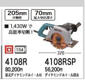 [税込新品]マキタ 100V カッタ 4108R ダイアモンドホイール付 カッター【ポイント消化にどうぞ】】 マキタ 電源コードタイプオフィスに工