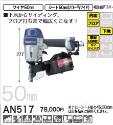 [税込新品]マキタ エア タッカー AN921 90mmエア釘打(スティック釘) タッカー【ポイント消化にどうぞ】 マキタオフィスに工場に職人さんにDIY女子に