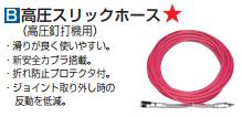 （純正） [税込新品]マキタ 高圧スリックホース(高圧釘打機用)9×5 15m A-57227【ポイント消化にどうぞ】 マキタオフィスに工場に職人さんにDIY女子にの通販は