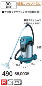 [税込新品]マキタ 32L集じん機490 乾湿両用 連動コンセントなし 集塵機【ポイント消化にどうぞ】】 マキタ 電源コードタイプオフィスに工場に職人さんにDIY女子に