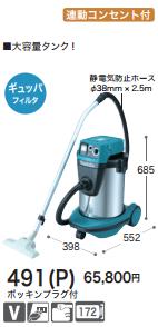 [税込新品]マキタ 32L集じん機491(P) 粉じん専用 連動コンセント付 集塵機【ポイント消化にどうぞ】】 マキタ 電源コードタイプオフィスに工場に職人さんにDIY女子に