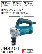 [税込新品]マキタ ニブラJN3201【ポイント消化にどうぞ】】 グリーン マキタオフィスに工場に職人さんにDIY女子に