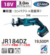 [税込新品]マキタ 18V充電式レシプロソーJR184DZ(ケース・バッテリ・充電器別売)のこぎり/鋸/ノコギリ【ポイント消化にどうぞ】 グリーン マキタ 充電タイプオフィスに工場に職人さんにDIY女子に