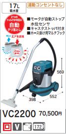 [税込新品]マキタ 22L集じん機VC2200 乾湿両用 連動コンセントなし 集塵機【ポイント消化にどうぞ】】 グリーン マキタ 充電タイプオフィスに工場に職人さんにDIY女子に