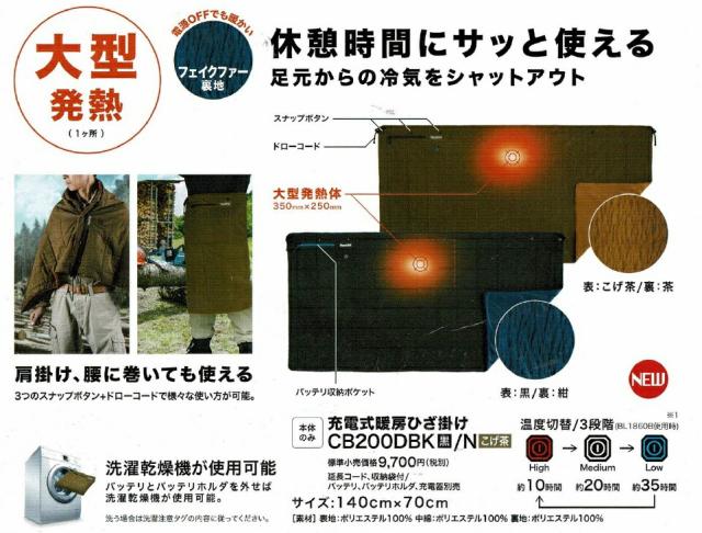 マキタ充電式暖房ひざ掛け本体 CB200DB 10.8V,14.4V,18V【ポイント消化