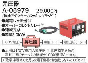 (純正) [税込新品]マキタ 昇圧器(接地アダプター、ポッキンプラグ付)A-05979【ポイント消化にどうぞ】】 マキタオフィスに工場に職人さんにDIY女子にの通販は