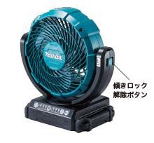 スズシーイ(電池でも使える扇風機)マキタ小型充電式ファンCF102DZ本体のみ(傾きロック解除ボタン付)(マキタの10.8Vスライド式、14.4V,18Vバッテリーが使えます。（ライトバッテリは使用できません）)【ポイント消化にどうぞ】の通販は