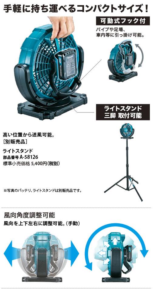 充電式ファン CF100DZ と　DC10SA BL1015のセット 充電式ファン CF100DZ と DC10SA BL1015のセット 充電式ファン CF100DZ