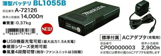純正)マキタ充電式ファン/暖房ジャケット・ベスト用薄型バッテリ 