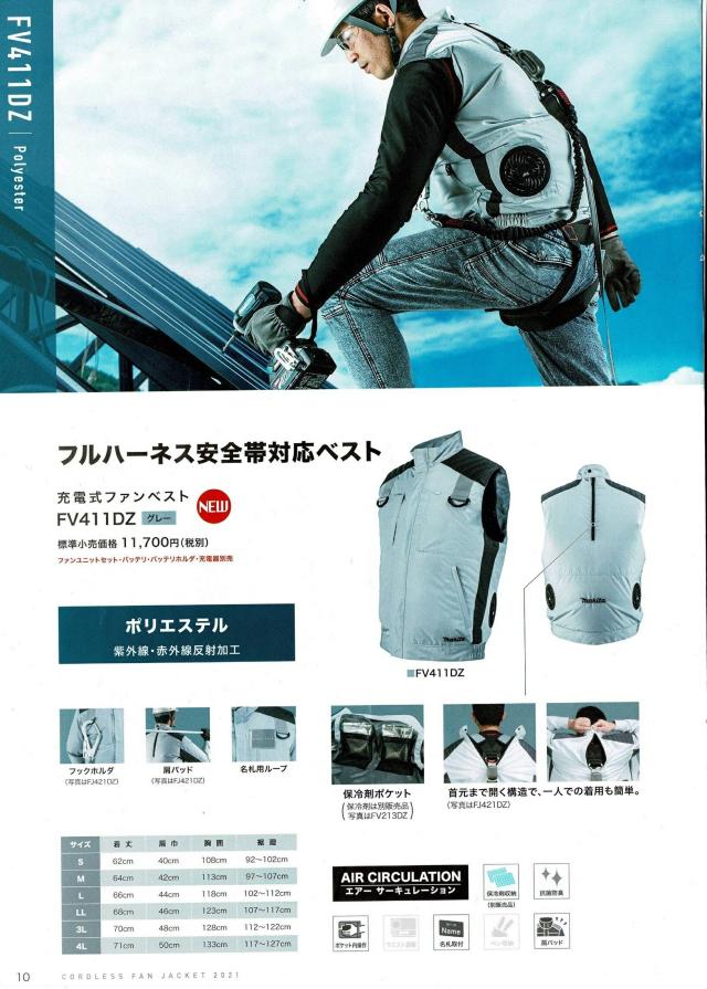 (売切れ御免)スズシ?イ 2021ニューモデル フルハーネス安全帯対応充電式ファンベストFV411DZ(グレー)バッテリ充電器バッテリホルダ別売り【ポイント消化にどうぞ】オフィスに工場に職人さんにDIY女子に 売切れ御免)スズシ?イ 2021ニューモデル フルハーネス安全帯対応充電式