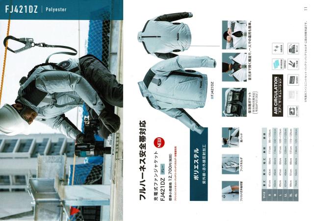 売切れ御免)スズシ?イ 2021ニューモデル充電式ファンジャケットFJ421DZ