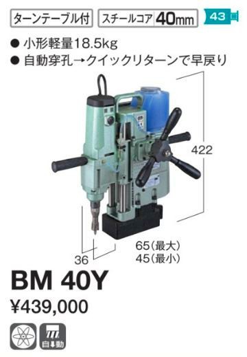 HiKOKI-ハイコーキ(旧:日立工機) 自動磁気ボール盤 BM60Y グリーン ハ
