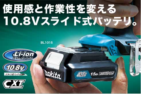 【※送料無料】締付けトルク&amp;スピード向上! マキタ makita 充電式インパクトドライバ【TD110DSHX】[10.8V]バッテリBL1015×2本・充電器DC10SA・ケース】 マキタ 充電タイプオフィスに工場に職人さんにDIY女子に_1