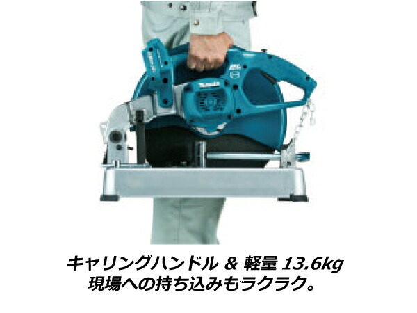 【送料無料】世界初の技術!マキタ makita 充電式切断機 刃物外径 355mm 本体のみ 18V リチウムイオン LW141DZ【電池、充電器別売り】 マキタ 充電タイプオフィスに工場に職人さんにDIY女子に_1