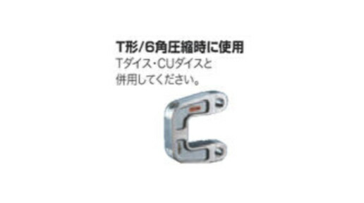 【送料無料】マキタ makita 別販売品 充電式圧着機 圧縮ダイス用ヨーク A-69397】 マキタ 充電タイプオフィスに工場に職人さんにDIY女子に