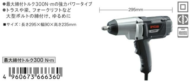 [新品税込] RYOBI/リョービ(京セラ) インパクトレンチ IW-3000 ソケット差込口12.7mm(ワンタッチ式) [日本全国送料無料・代引き不可]【ポイント消化にどうぞ】】 リョービ(京セラ)オフィスに工場に職人さんにDIY女子に_1