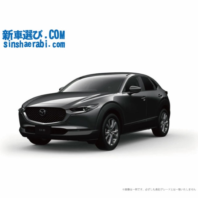 新車 マツダ Cx 30 2wd 00 s 6ec At の通販はau Wowma 新車選び Com