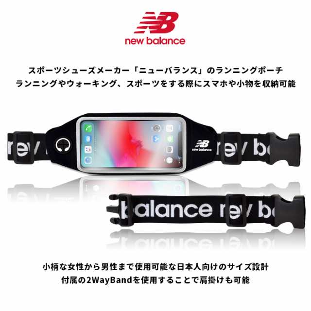 ニューバランス New Balance ランニングポーチ スマホ ランニング ポーチ 揺れない ウエストポーチ メンズ Newbalance ランニング ウエスの通販はau Pay マーケット スマホケースのm Factory