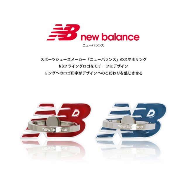 スマホリング かっこいい ブランド New Balance ニューバランス フライングロゴ スマホリング おしゃれ かわいい 透明 薄型 薄い 韓国 おの通販はau Pay マーケット スマホケースのm Factory