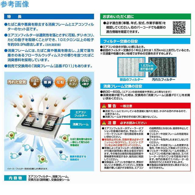 カーメイト カー用品 芳香剤 消臭剤 たばこ消臭エアコンフィルター ダイハツ車用3 Carmate Fd Su03fの通販はau Pay マーケット Sportsman Jp Wowma 店