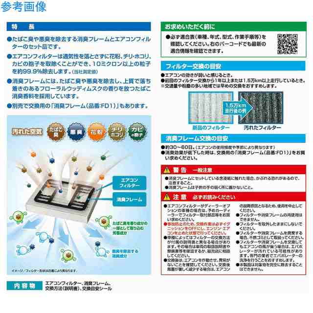 カーメイト カー用品 芳香剤 消臭剤 たばこ消臭エアコンフィルター トヨタ車用4 Carmate Fd T04fの通販はau Pay マーケット Sportsman Jp Wowma 店