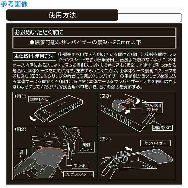 カーメイト カー用品 芳香剤 消臭剤 車用 芳香剤 サイ サンバイザー取り付け型 ホワイトムスクの香り Carmate G1571の通販はau Pay マーケット Sportsman Jp Wowma 店