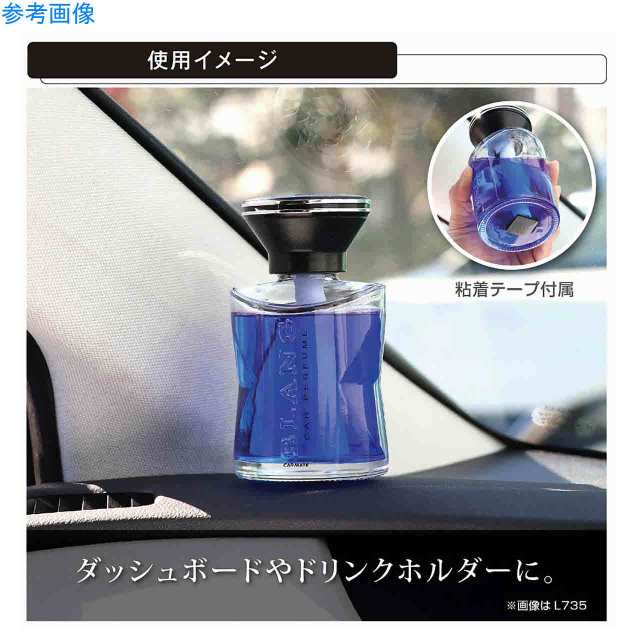 カーメイト カー用品 芳香剤 消臭剤 車用 芳香剤 ブラング パワーリキッド 置き型 シャインブルー Carmate L737の通販はau Pay マーケット Sportsman Jp Wowma 店