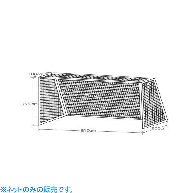 カネヤ サッカー サッカーゴールネット 少年用サッカーゴールネット 組 Kaneya K 1305の通販はau Pay マーケット Sportsman Jp Wowma 店