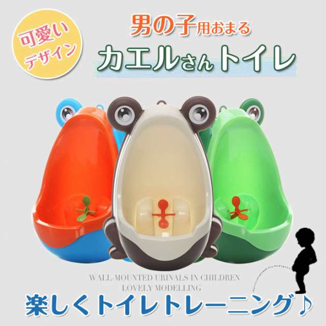 楽しく トイレトレーニング おまる 男の子 カエル かえるトイレ 男の子用 オマル 小便器 取外し可能 可愛い カエル型 練習 子供用 Cr の通販はau Pay マーケット 直販ワールドマーケット