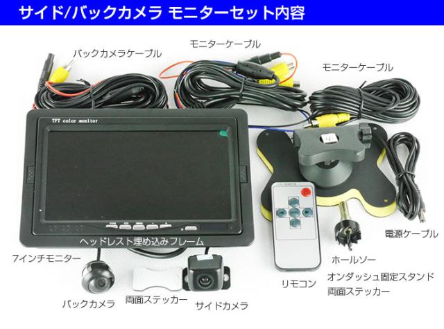 7インチモニター サイド バックカメラ 3点セット 12v車用 Ccdカメラ Triset Pro2の通販はau Pay マーケット 直販ワールドマーケット 7インチモニター サイド バックカメラ 3点セット 12v車用 Ccdカメラ Triset Pro2の通販はau Pay マーケット 直販ワールドマーケット