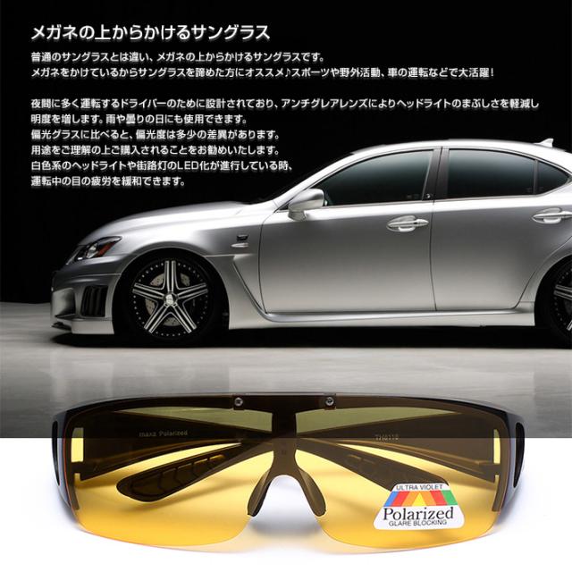 ナイトビジョンサングラス 夜間用オーバーサングラス ドライブサングラス 跳ね上げ式レンズ スポーツ A8118 定形外郵便 の通販はau Wowma 直販ワールドマーケット