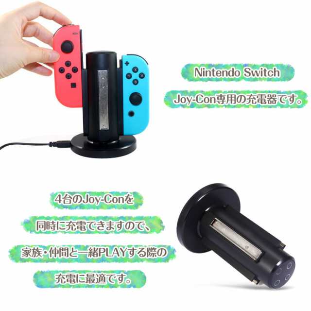 Nintendo Switch用 Joy Con 充電スタンド 4台同時 充電指示ランプ Usbケーブル付き 並行輸入品 Hc A3502 定形外郵便 の通販はau Pay マーケット 直販ワールドマーケット