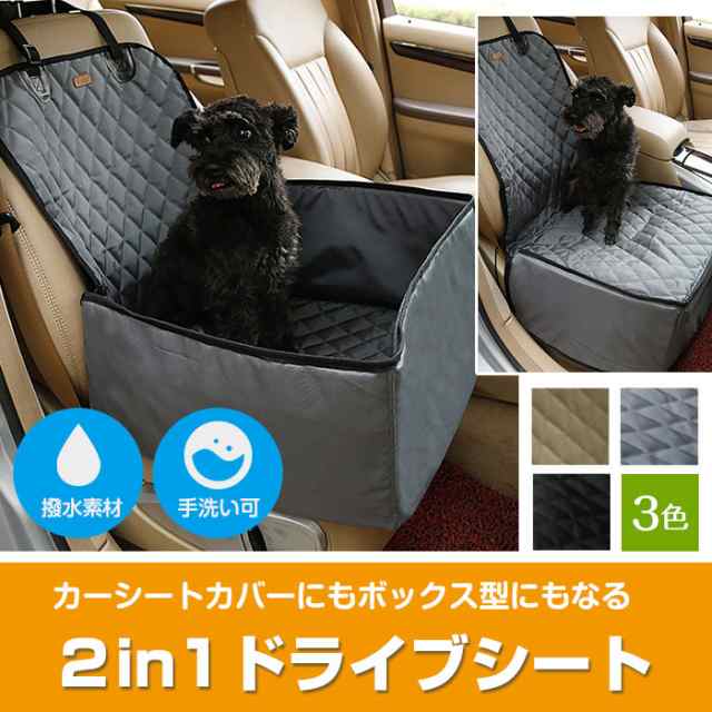 ペット用 2way ドライブシート ボックス型 助手席用 シートカバー 撥水 犬用 車用ペットシート カー用品 Kwy 1の通販はau Pay マーケット 直販ワールドマーケット