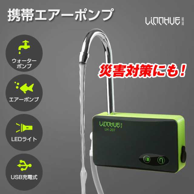 携帯エアーポンプ ウォーターポンプ 酸素ポンプ 手洗い 釣り Usb充電式 防災グッズ 水 汲み上げ Lh 7の通販はau Pay マーケット 直販ワールドマーケット