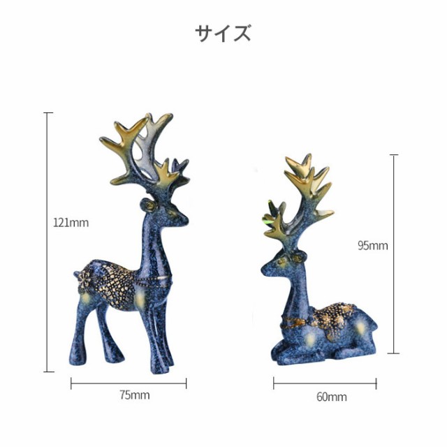 鹿 トナカイ 置物 オーナメント オブジェ 置き物 クリスマス 飾り インテリア 玄関 車 ディスプレイ Xj1019 定形外郵便 の通販はau Pay マーケット 直販ワールドマーケット