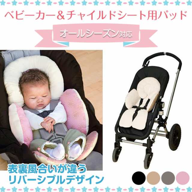 ベビーカー チャイルドシート用パッド クッション マット 乳母車 赤ちゃん 新生児 リバーシブル Ben6565の通販はau Pay マーケット 直販ワールドマーケット