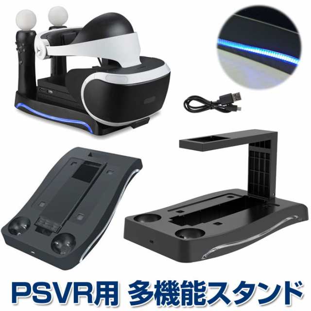 4in1 Psvr スタンド Ps Moveコントローラ 2台充電 Psvrヘッドセット 収納 Cuh Zvr2対応 並行輸入品 Kjhpsvr2 01の通販はau Pay マーケット 直販ワールドマーケット