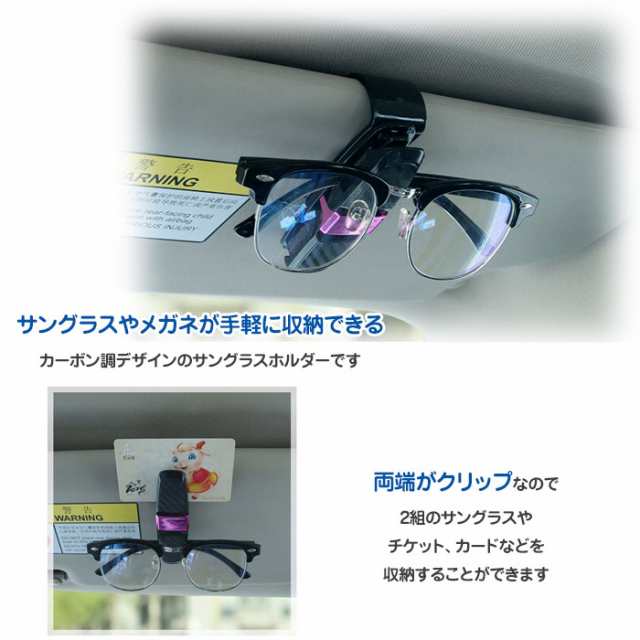 車用 サングラスホルダー カーボン柄 メガネ クリップ サンバイザー 眼鏡 駐車券 整理 車載 Sd 1305 定形外郵便 の通販はau Pay マーケット 直販ワールドマーケット